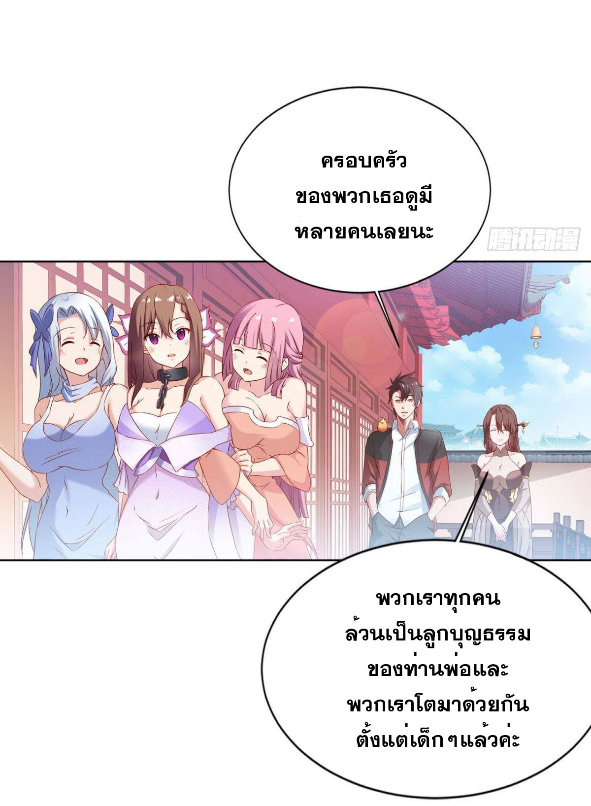 แก้วิกฤตแห่งสวรรค์ ตอนที่ 9 หน้า 30