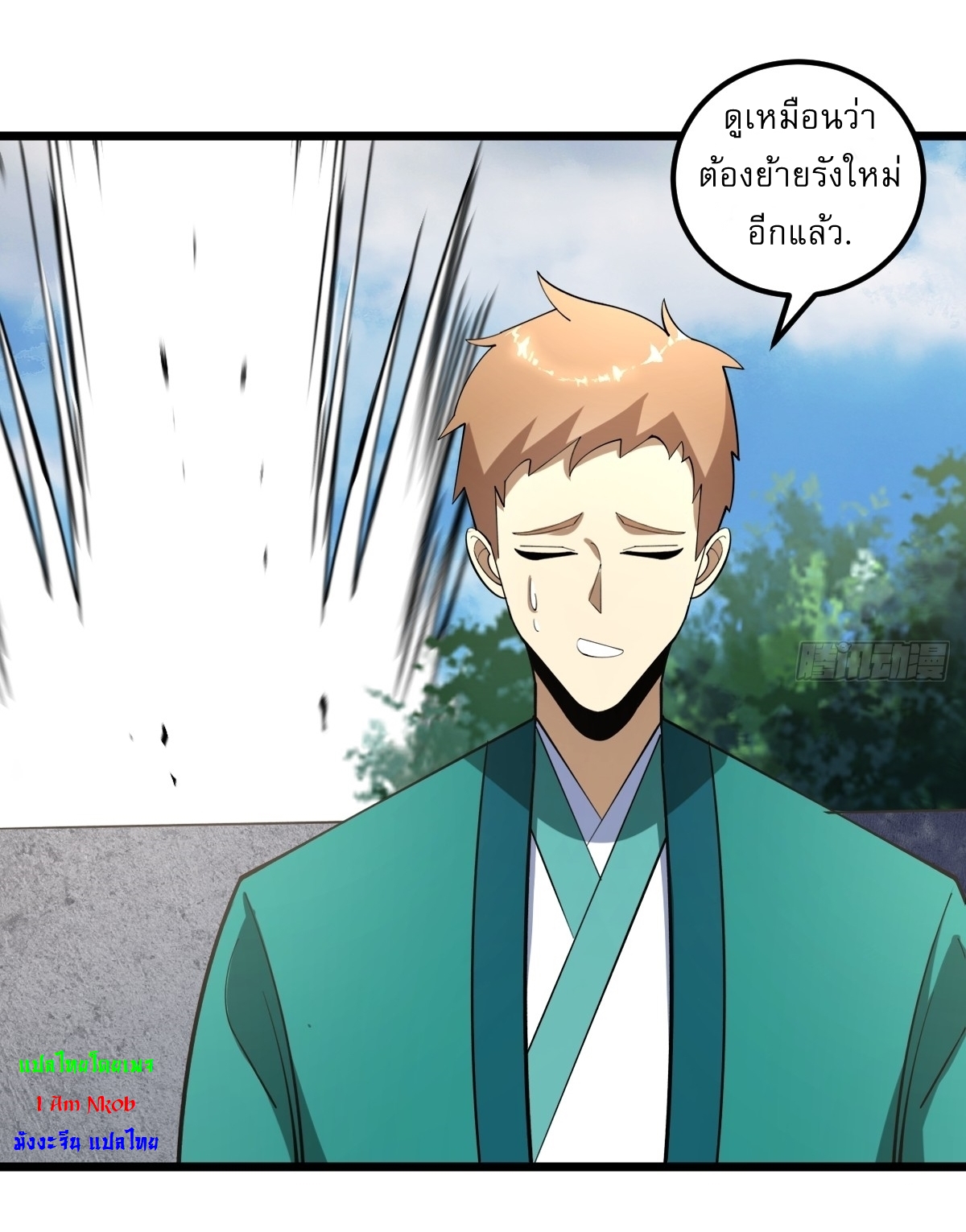 เก็บตัวร้อยปี จากนี้พี่ขอเทพ! INVINCIBLE AFTER A HUNDRED YEARS OF SECLUSION ตอนที่ 20 หน้า 31