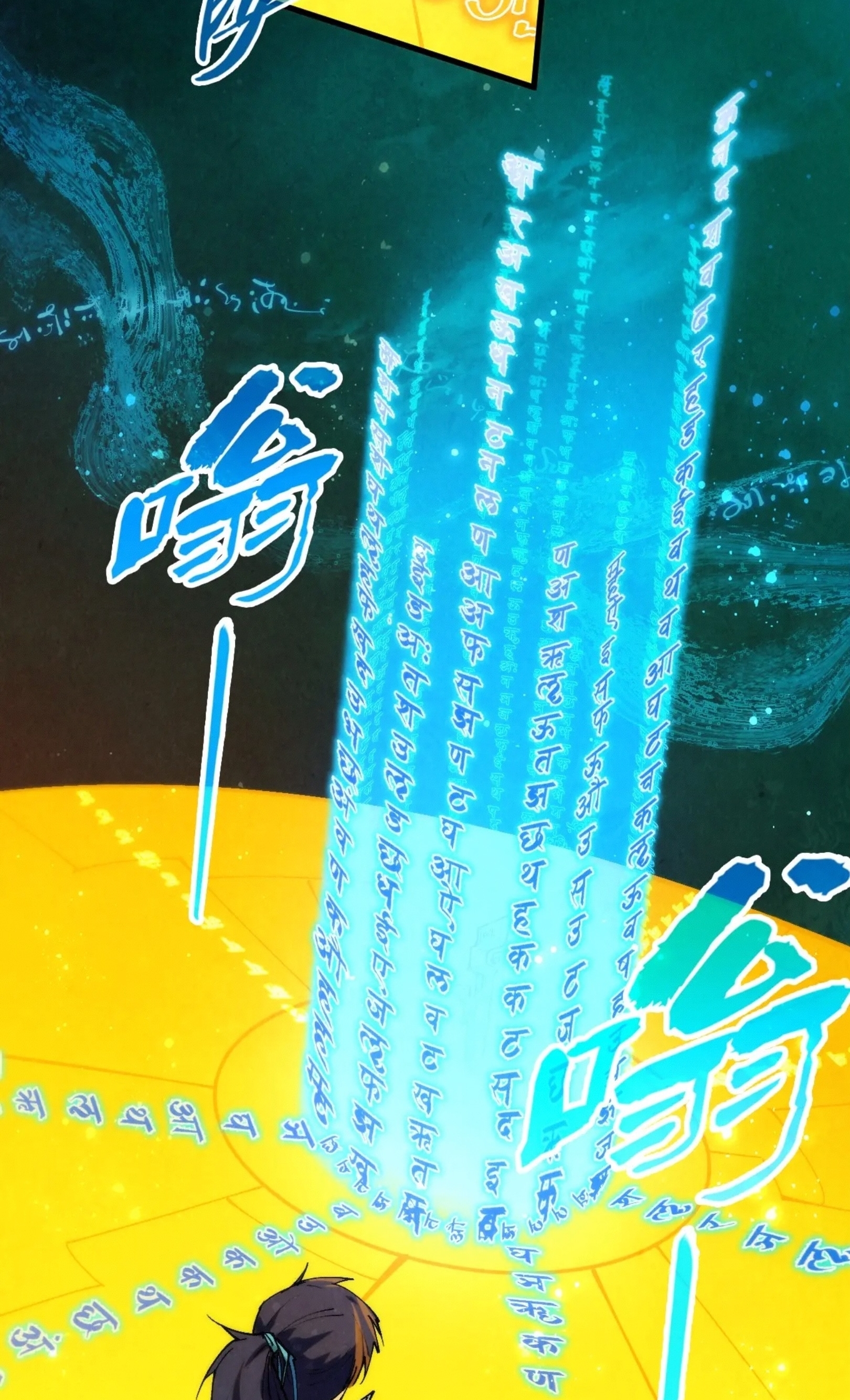 มหาเทพนิรันดร์กาล ตอนที่ 169 หน้า 70