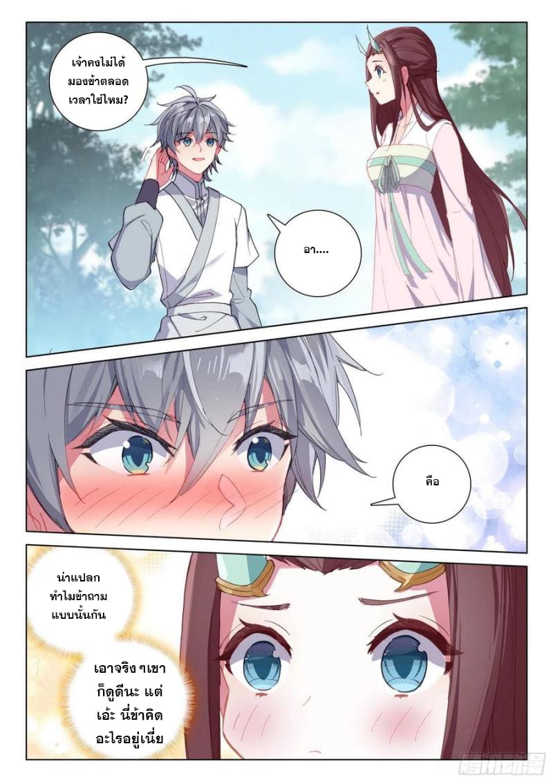 มีแต่ข้าที่เป็นเซียน (ทันจีน) ตอนที่ 38 หน้า 3