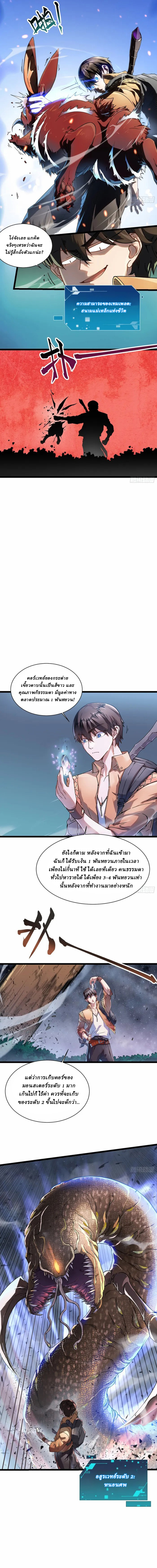 Martial Evolution: Start by Awakening the King of Monsters ตอนที่ 2 หน้า 12