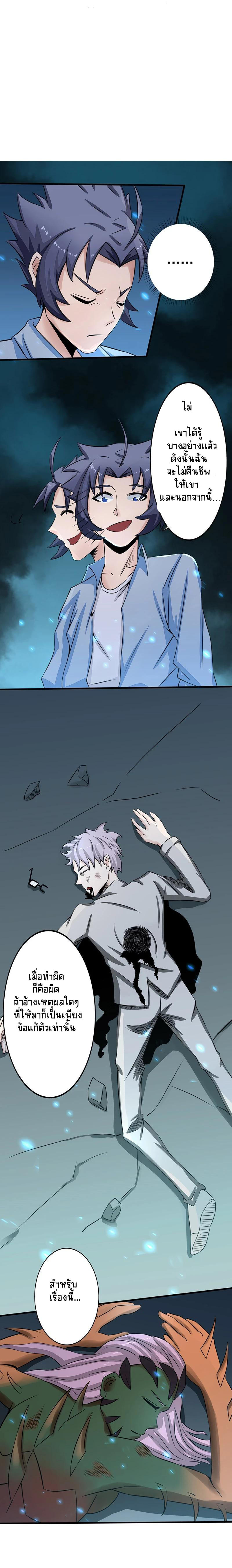 Abrí las puertas de el infierno ข้าเปิดแดนยมโลก ตอนที่ 39 หน้า 6