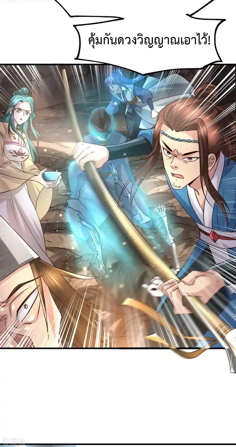 เซียนร้อยรักเขยนี้ขอบ่มเซียนให้พ่อตา-Immortal Husband on The Earth ตอนที่ 4 หน้า 26