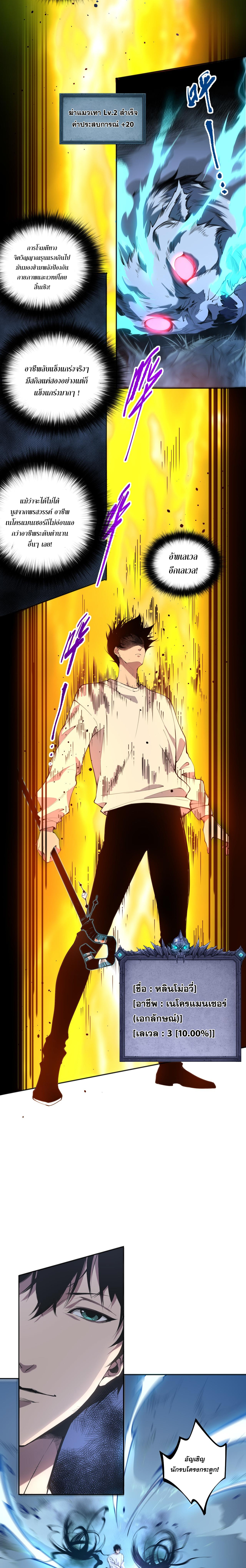 เนโครแมนเซอร์! ฉันคือภัยพิบัติล้างโลก! ตอนที่ 3 หน้า 9