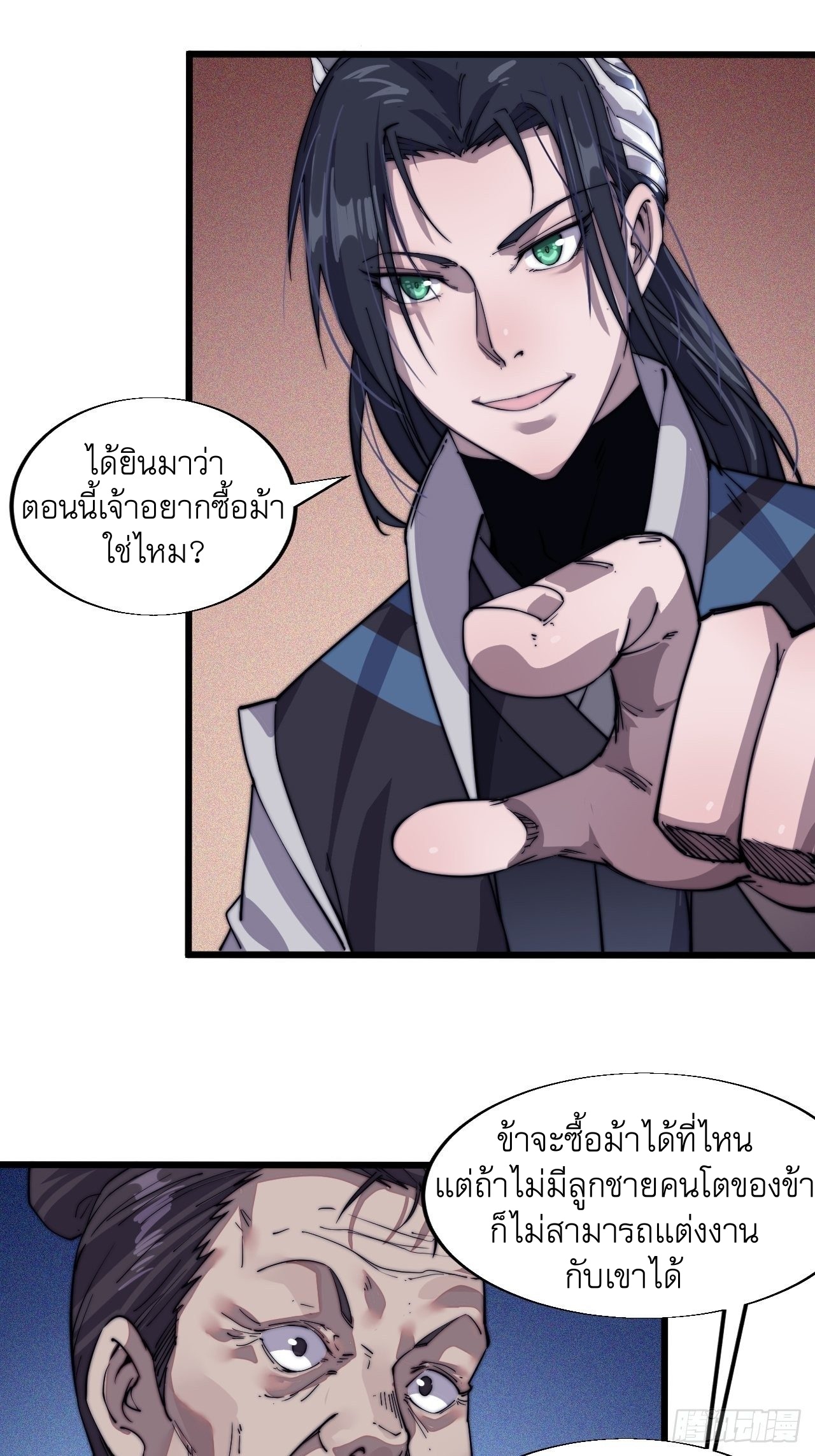 Starting a Mountain ตอนที่ 14 หน้า 14