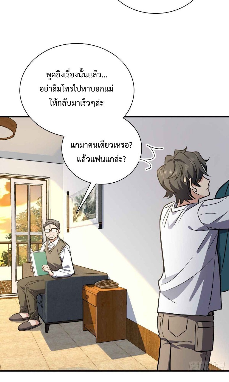 ภรรยาผมเป็นผู้ฝึกตนเมื่อพันปีก่อน ตอนที่ 25 หน้า 23