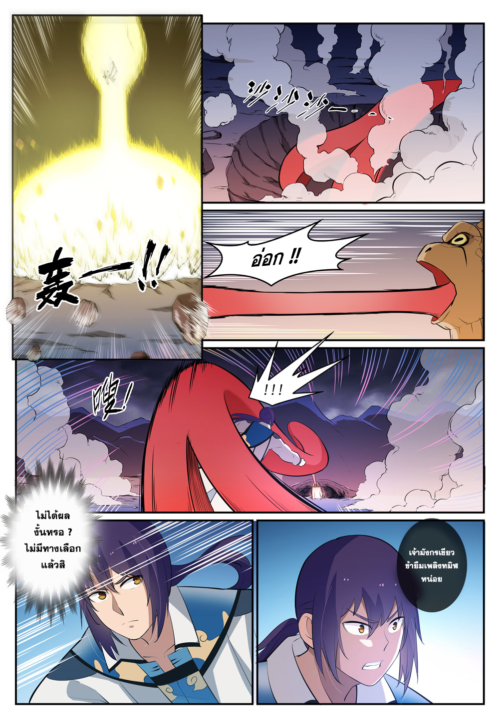 Apotheosis – การยกระดับสู่สถานะของพระเจ้า ตอนที่ 279 หน้า 12