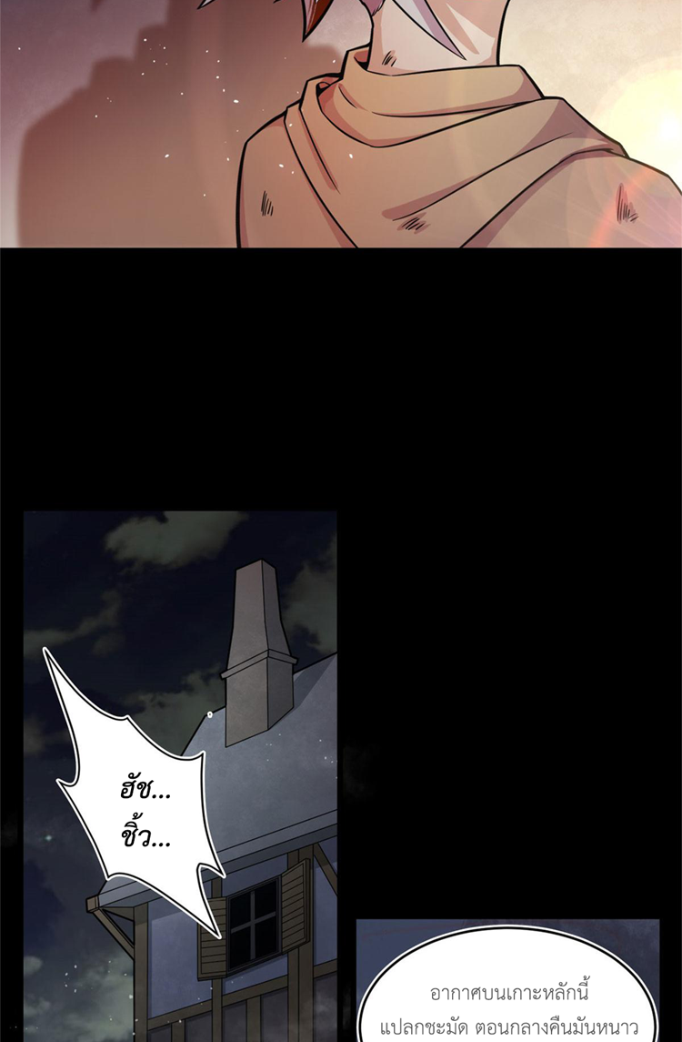 ยอดเซียนสัตว์วิญญาณ ตอนที่ 20 หน้า 9