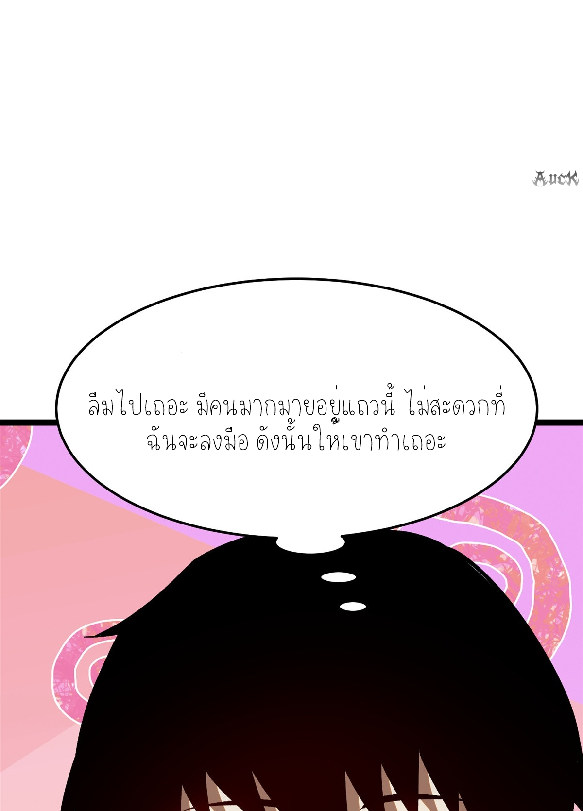 ไม่อยากเรียนทักษะ แห่งคำสาปเลย! ตอนที่ 11 หน้า 68