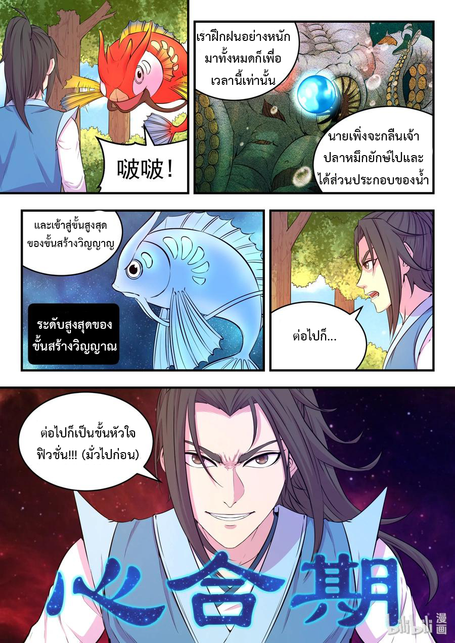 King of Spirit beast - ราชาแห่งสัตว์วิญญาณ ตอนที่ 43 หน้า 6