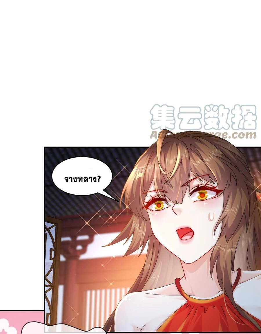 ปกป้องสำนักหญิงล้วนด้วยระบบเช็คอินสุดเทพ (ชนจีน) ตอนที่ 60 หน้า 3