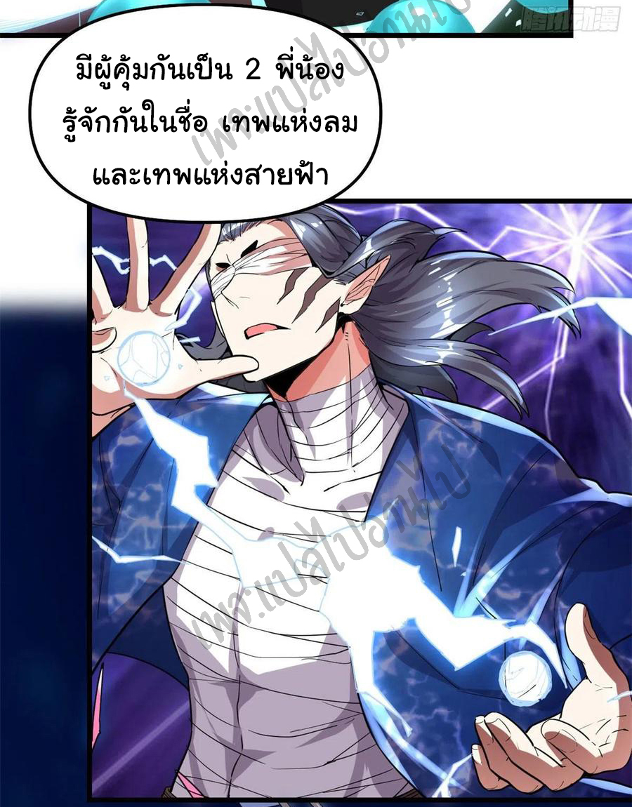 I might be a fake fairy ตอนที่ 135 หน้า 4