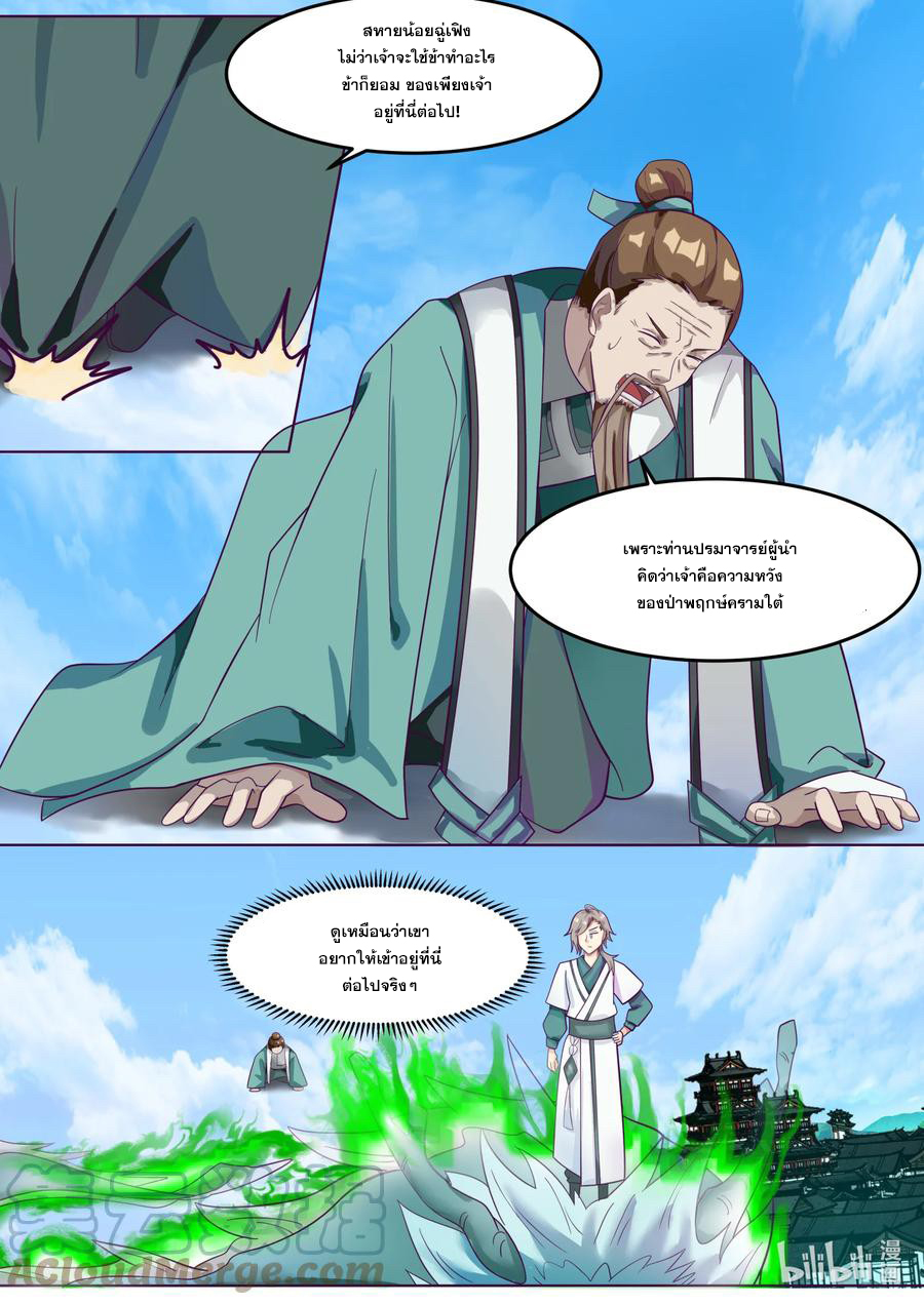 เทพสายฟ้า ราชาสงคราม ตอนที่ 666 หน้า 6