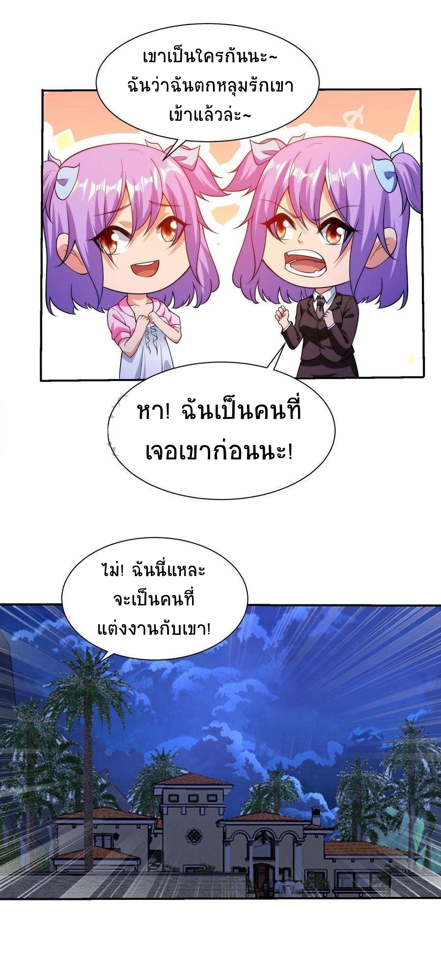 ตาขวาของฉันคือระบบพระเจ้า (My Right Eye Is a God-Class Computer) ตอนที่ 13 หน้า 18