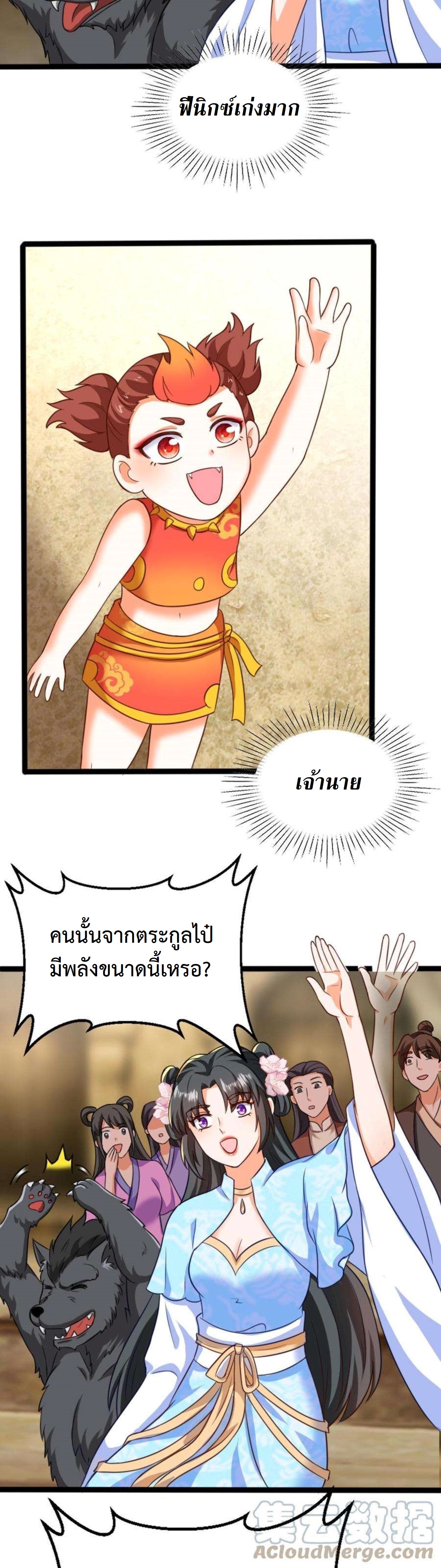 ปีศาจที่ไร้เทียมทานในโลก ตอนที่ 20 หน้า 20