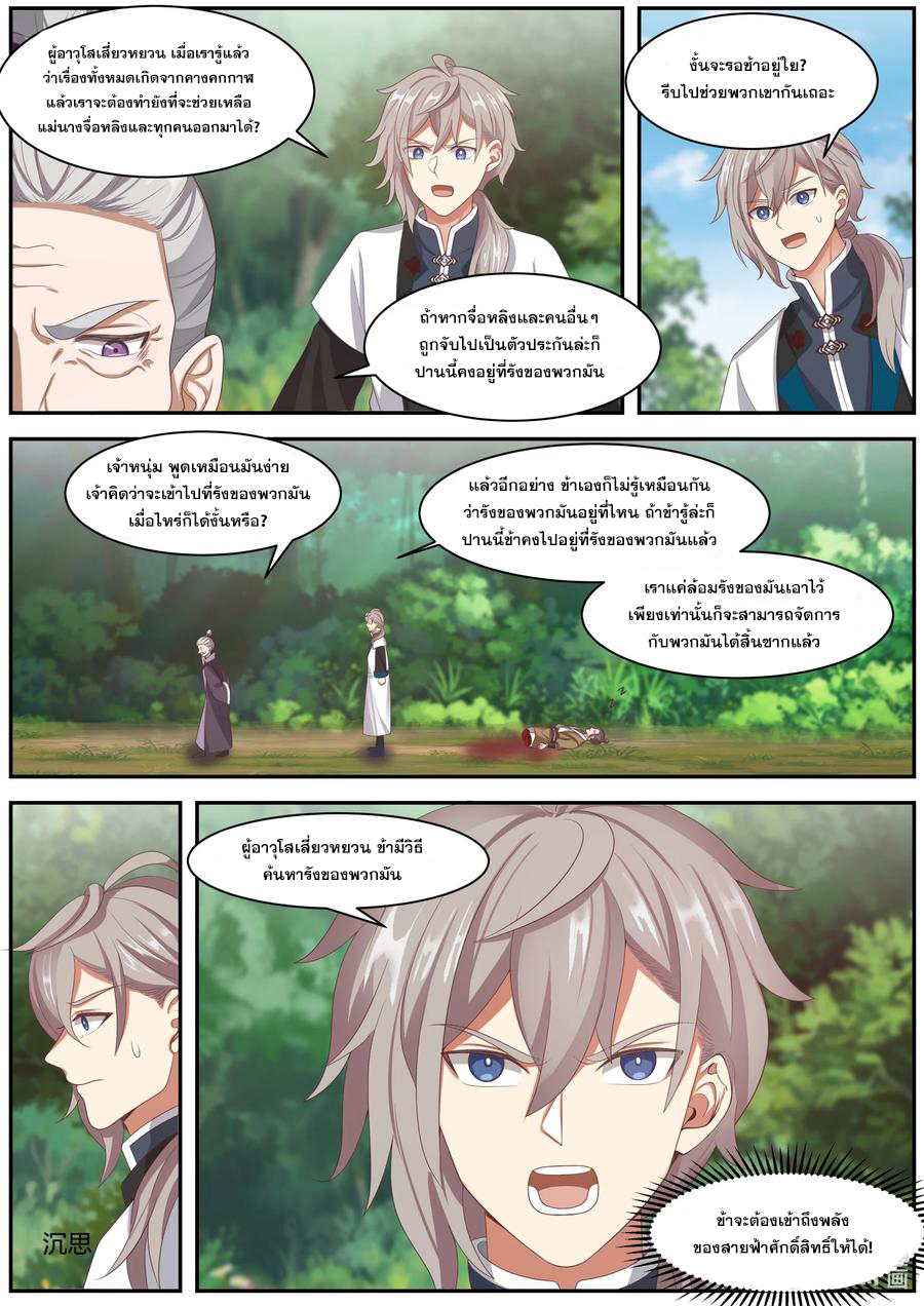 เทพสายฟ้า ราชาสงคราม ตอนที่ 292 หน้า 9