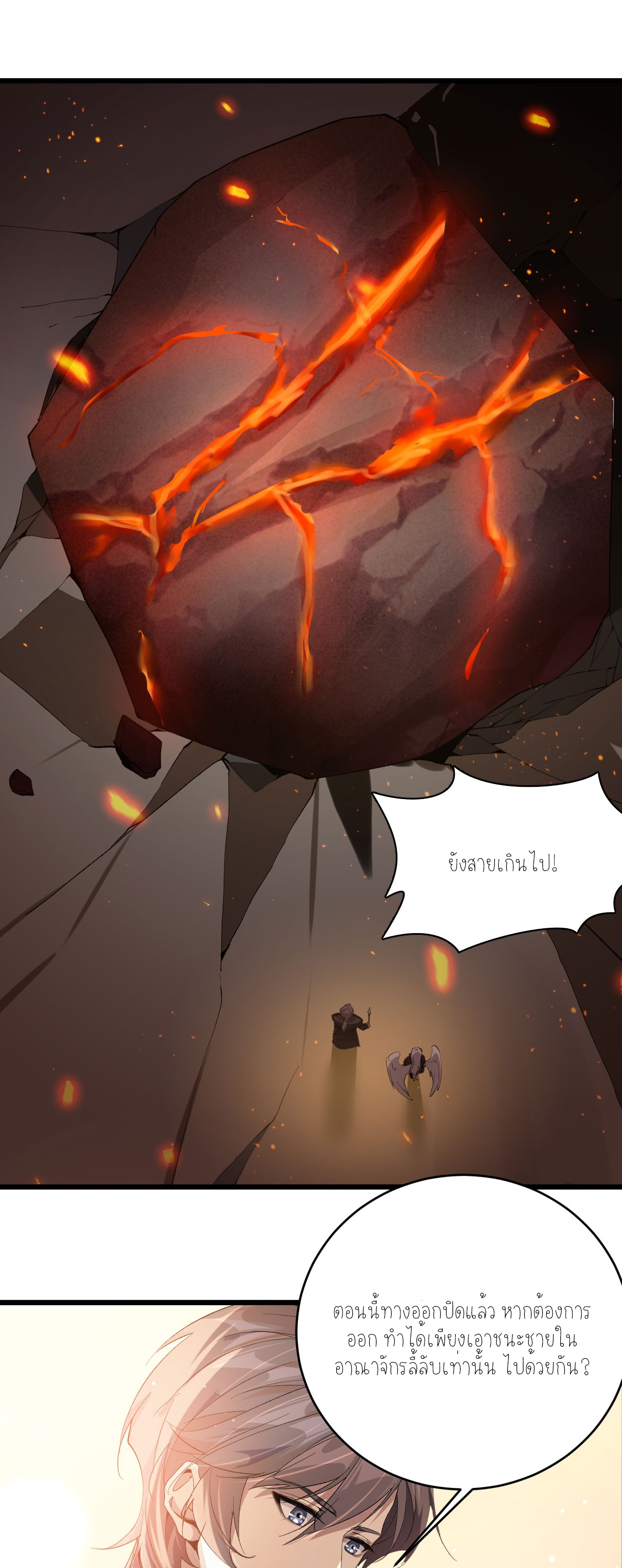 ฉันคือราชาแห่งเกม ตอนที่ 5 หน้า 41