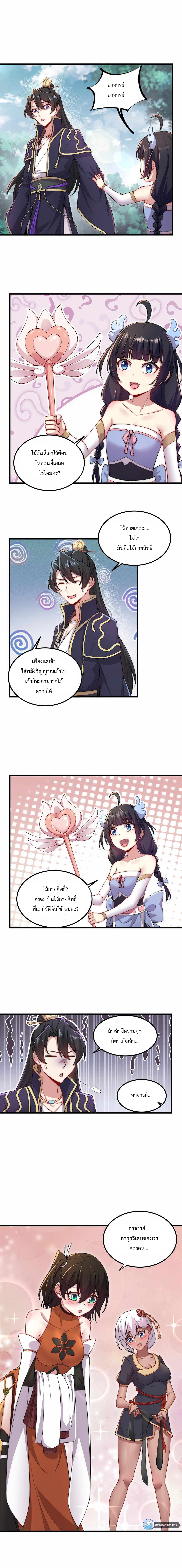 (ชนจีน) อาจารย์จอมวายร้ายกับลูกศิษย์ผู้อยู่ยงคงกระพัน ตอนที่ 20 หน้า 8