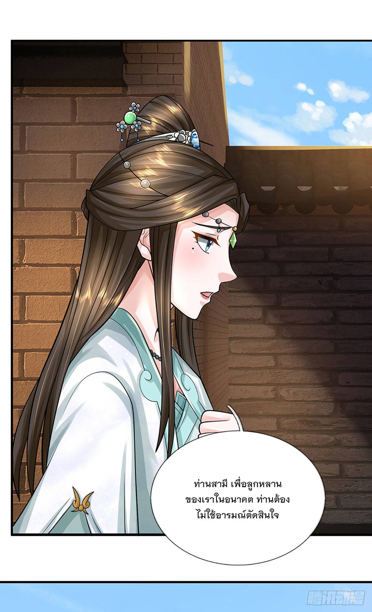 ข้าถูกเลี้ยงดูโดยหญิงสาวปีศาจ ตอนที่ 21 หน้า 5