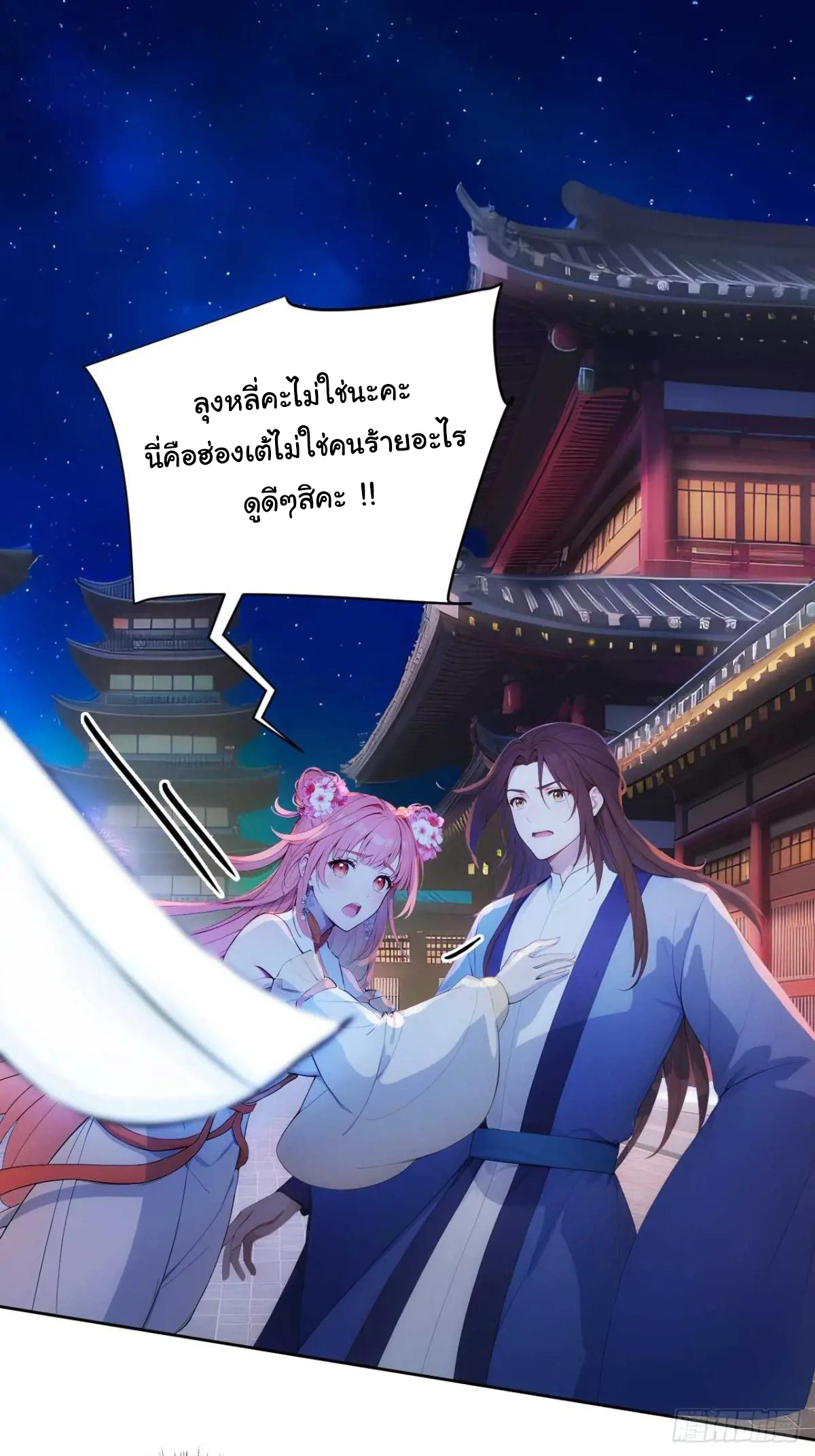 กระจอกแล้วทำไมยังไงข้าก็เป็นฮ่องเต้ ตอนที่ 11 หน้า 2