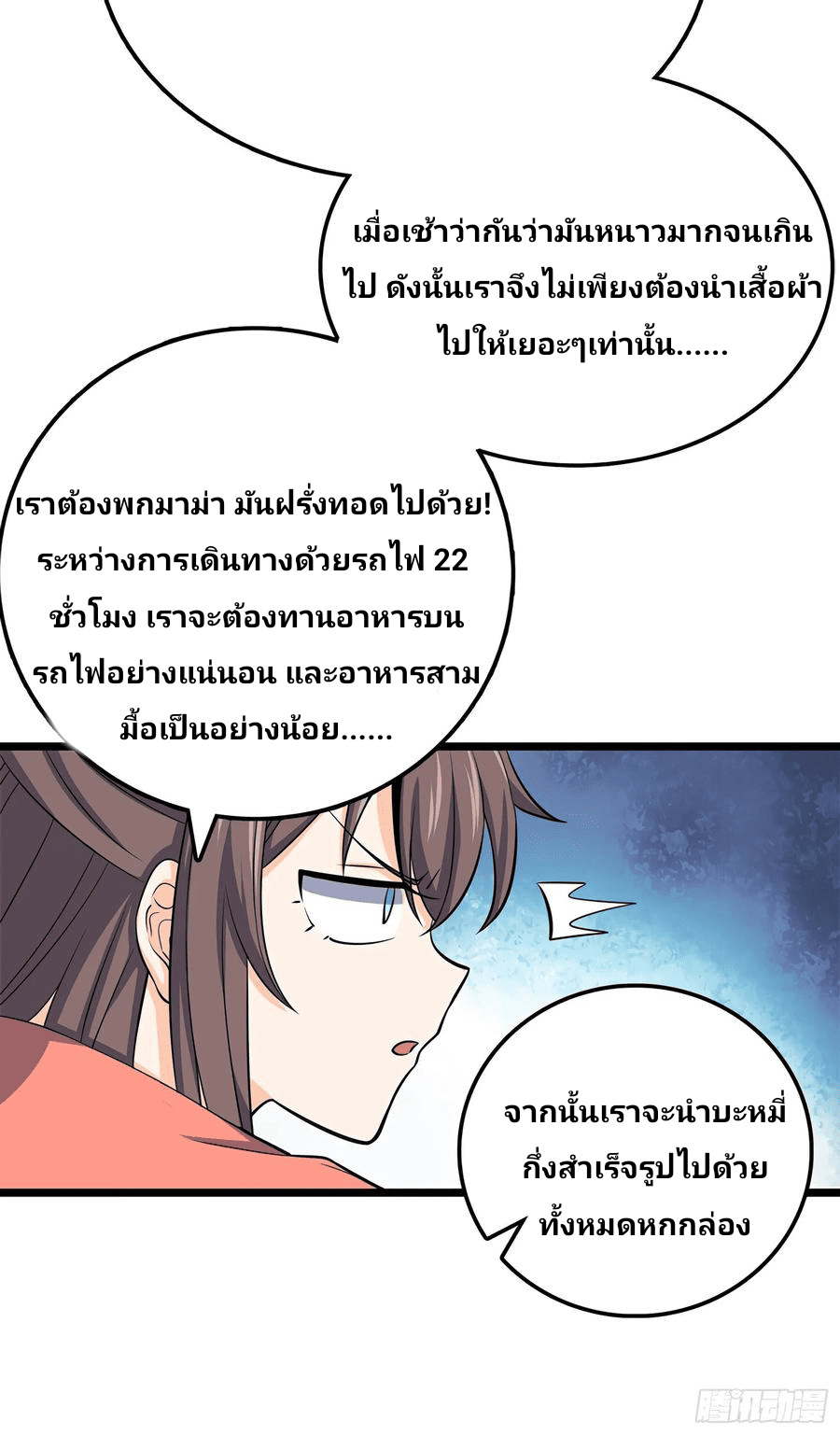 The new life of the Kuan King-ชีวิตใหม่ของราชาจอมกวน ตอนที่ 60 หน้า 15