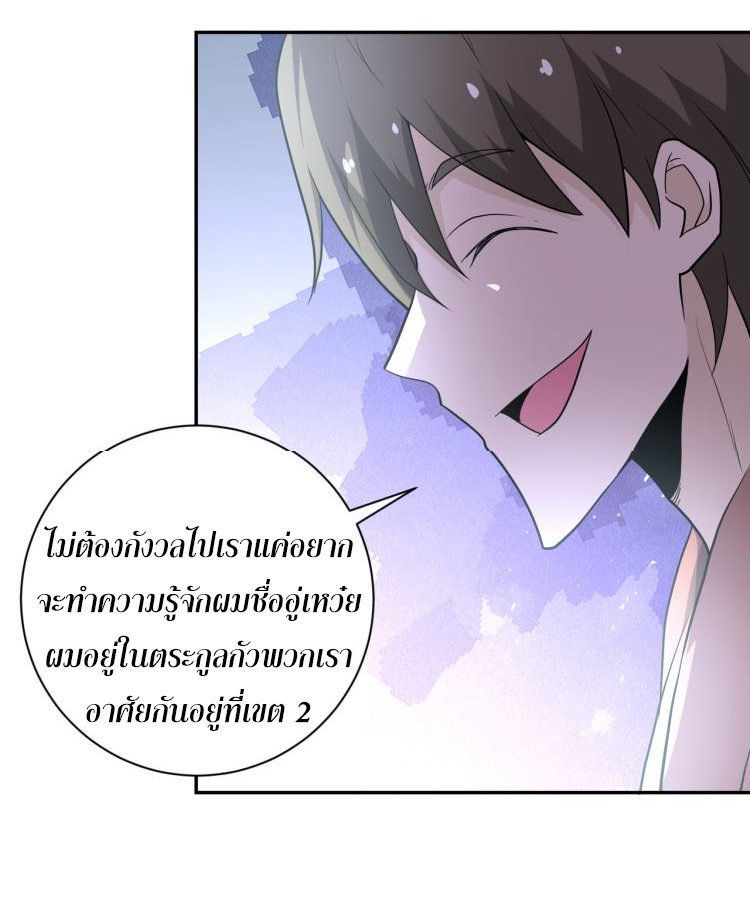 Apocalyptic Super System ตอนที่ 137 หน้า 20