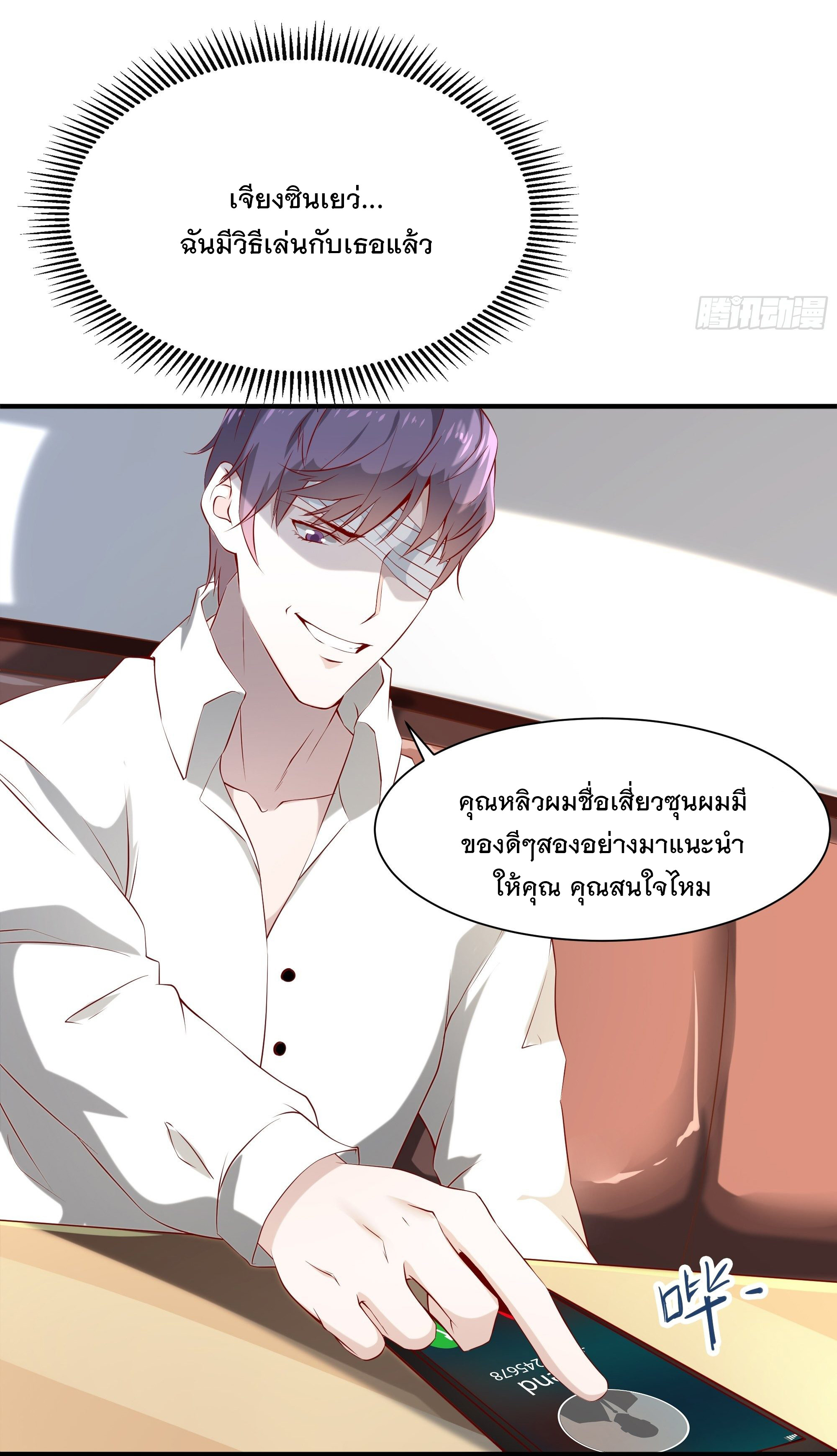 พ่อของฉันเป็นเทพสงครามที่แข็งแกร่งที่สุด ตอนที่ 19 หน้า 9