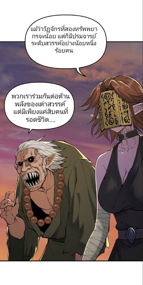 ข้าคือเต๋าสวรรค์ ตอนที่ 8 หน้า 18