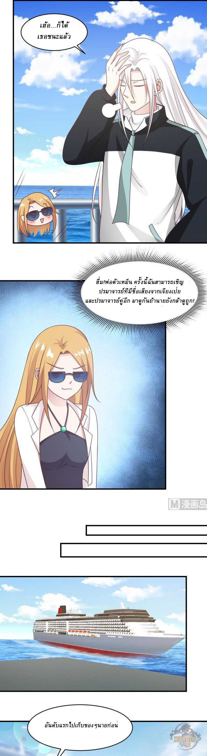 I have dragon in my body ตอนที่ 51 หน้า 3