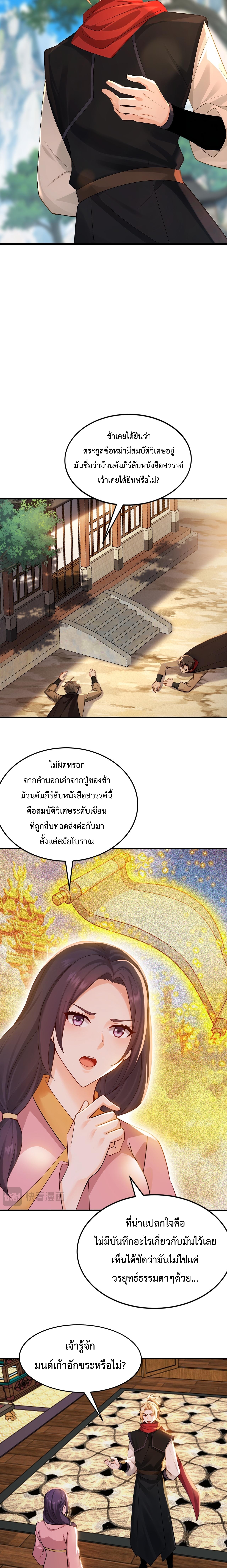 ข้าขอบ่มเพาะศิษย์แบบชิวๆ ก็แล้วกัน! (ชนจีน) ตอนที่ 182 หน้า 5