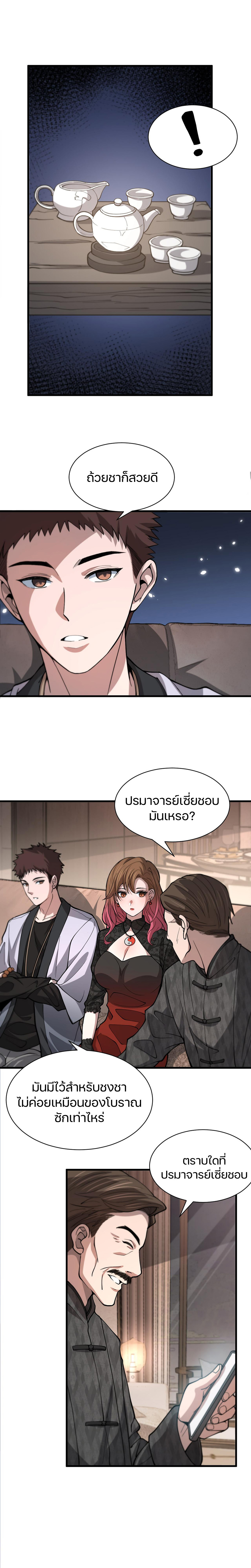 The Grand Master came down from the mountain ตอนที่ 33 หน้า 17