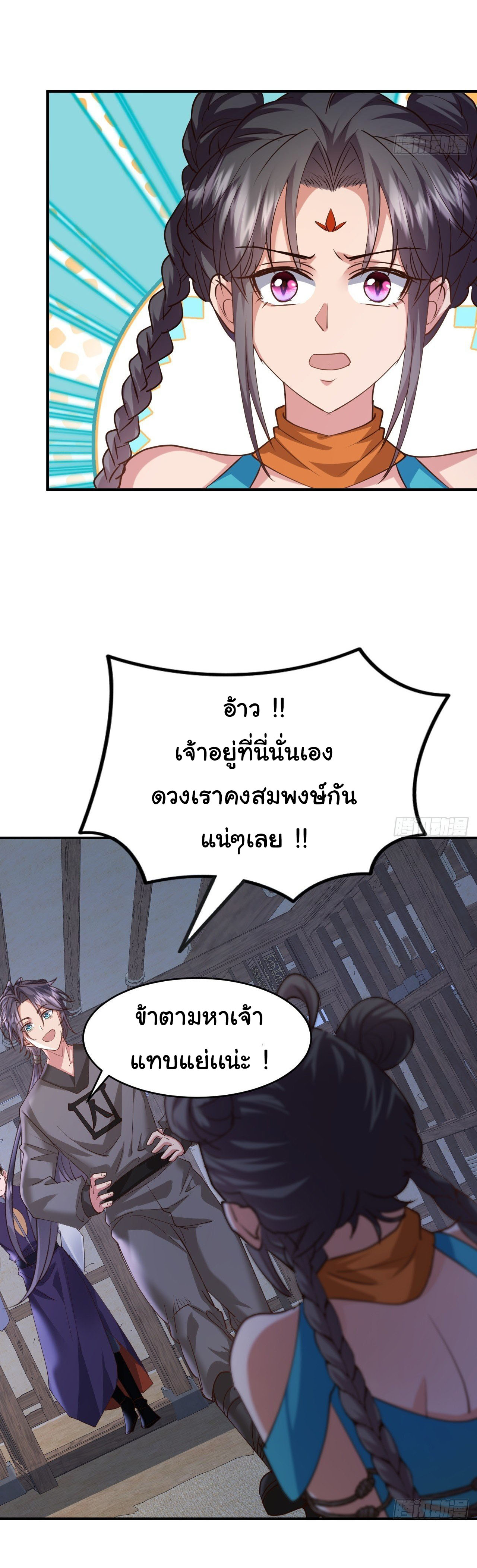 เทพยุทธมหาวิบัติ ตอนที่ 38 หน้า 5