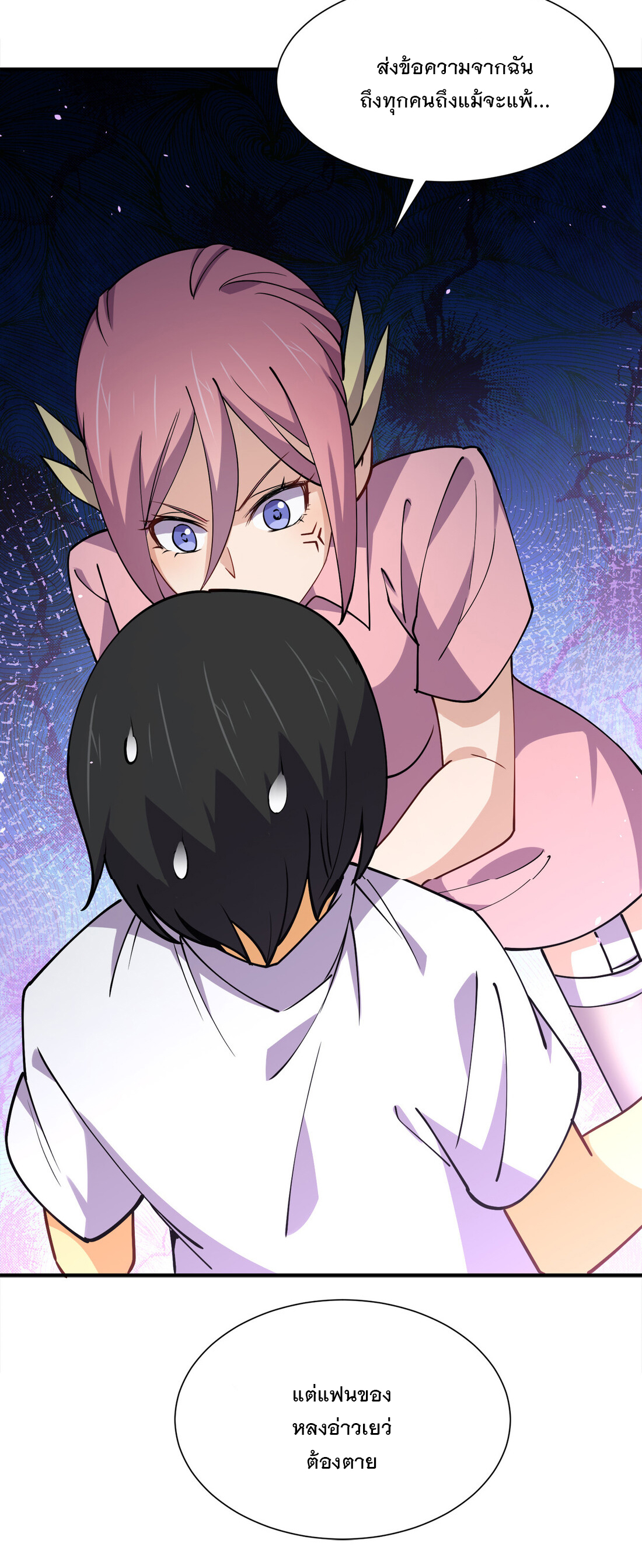 แฟนของผมชื่อหลงอ่าวเทียน ตอนที่ 13 หน้า 19