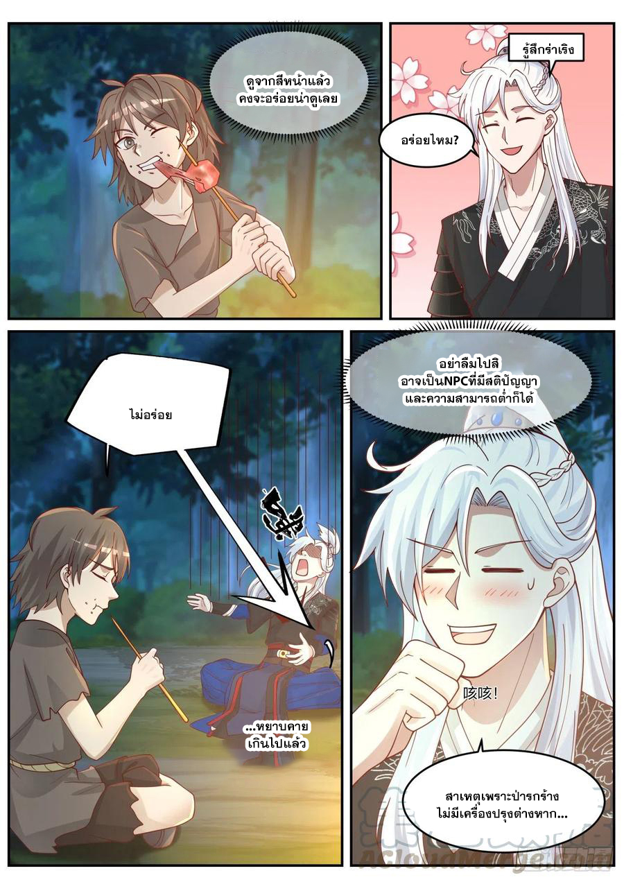 ระบบดูดกลืนอีเอ็กซ์พีสุดโกง ตอนที่ 25 หน้า 11