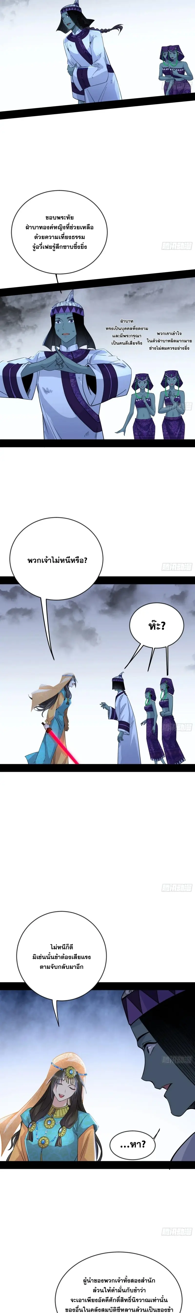 I'm an Evil God ข้าคือจักรพรรดิปีศาจ ตอนที่ 372 หน้า 12