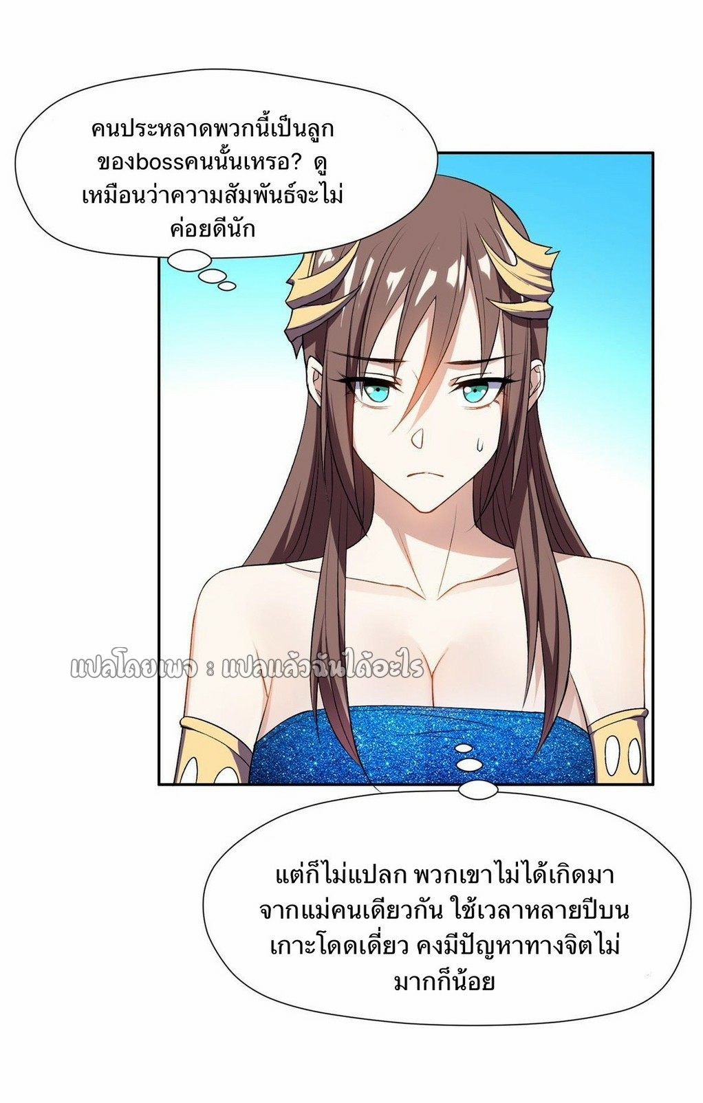 การเกิดใหม่ของพระเจ้ากับระบบผลาญเงินสุดกาว ตอนที่ 157 หน้า 18