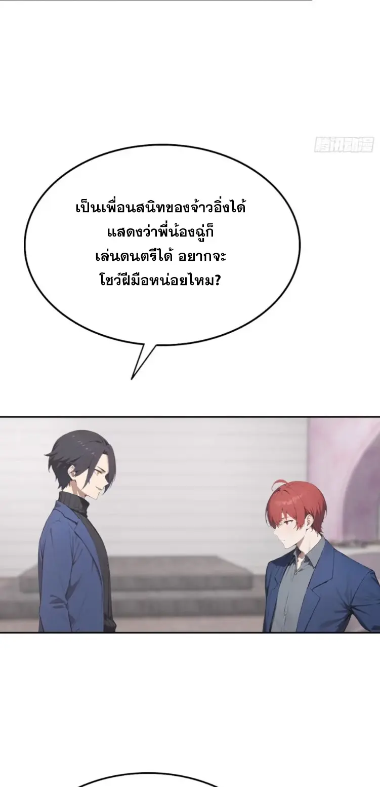 ระบบพลิกชีวิต: ฉันปั่นค่าความชอบของเทพธิดาจนเต็มปรอท! ตอนที่ 29 หน้า 10