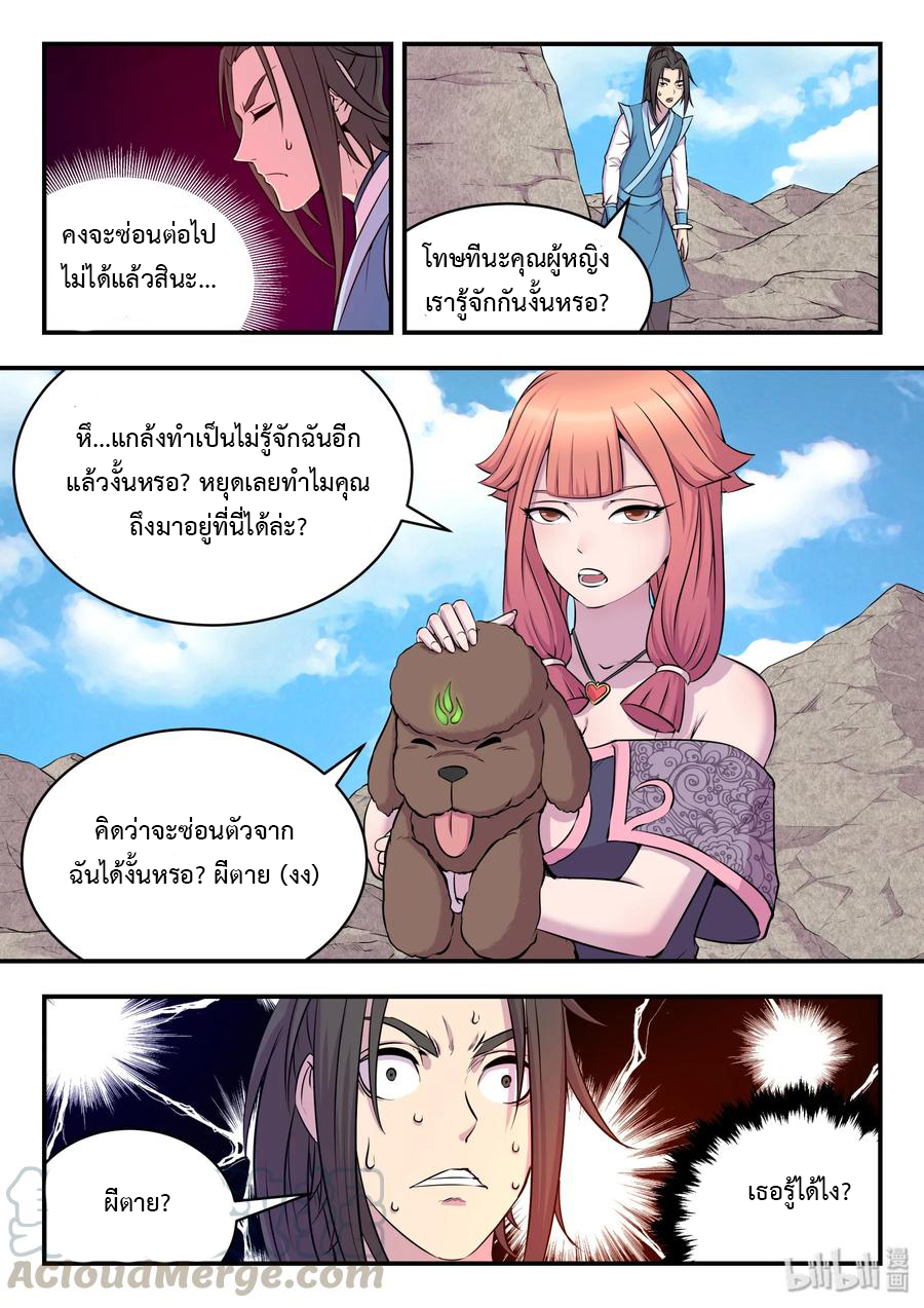 King of Spirit beast - ราชาแห่งสัตว์วิญญาณ ตอนที่ 23 หน้า 20