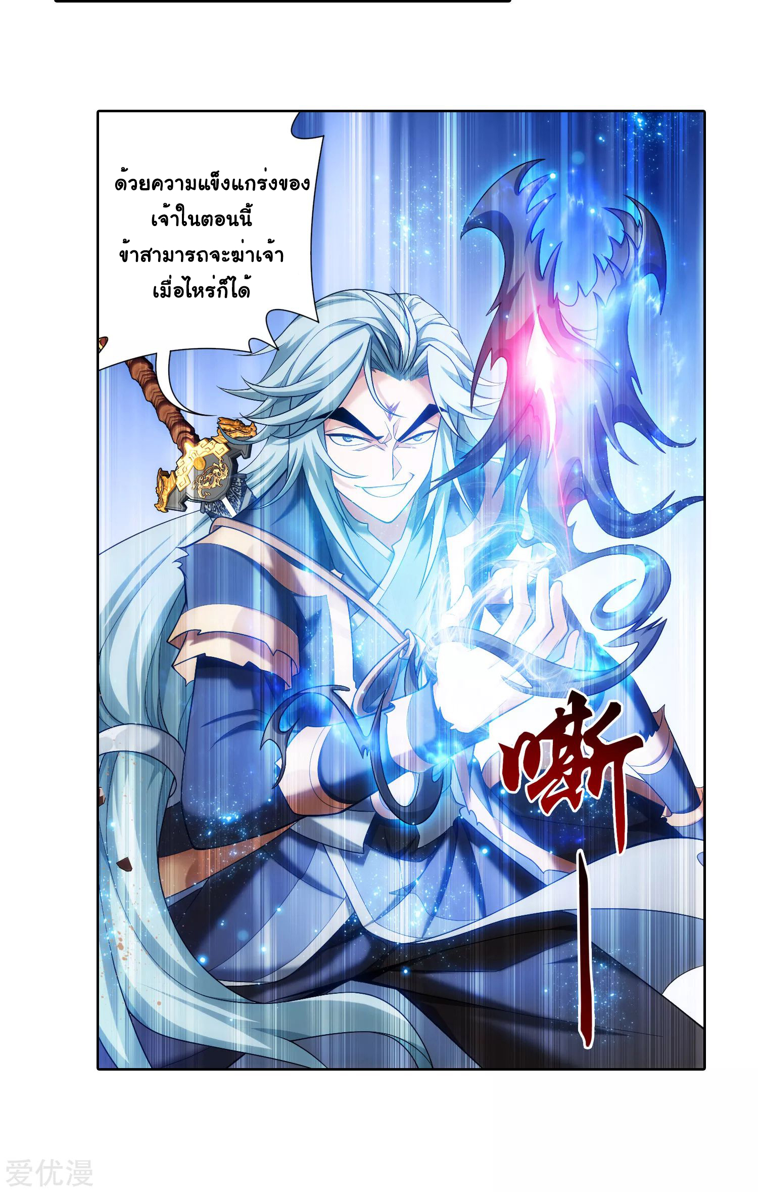 Da Zhu Zai ศึกปรมาจารย์สะท้านฟ้า (ชนจีน) ตอนที่ 239 หน้า 9