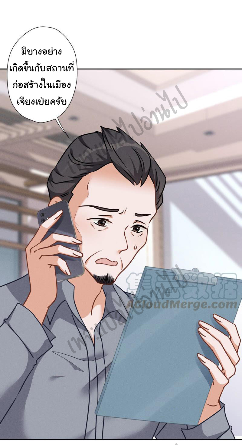 Lu Feng is the best son-in-law สุดยอดลูกเขย "ลู่เฟิง" ตอนที่ 66 หน้า 20