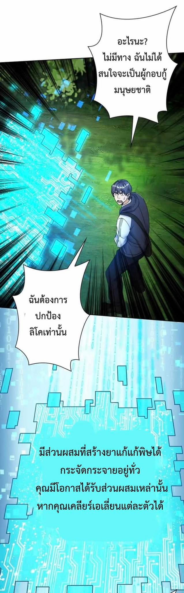 ระบบอัพเกรดสุดบ้าคลั่ง  ในวันสิ้นโลก ตอนที่ 2 หน้า 49