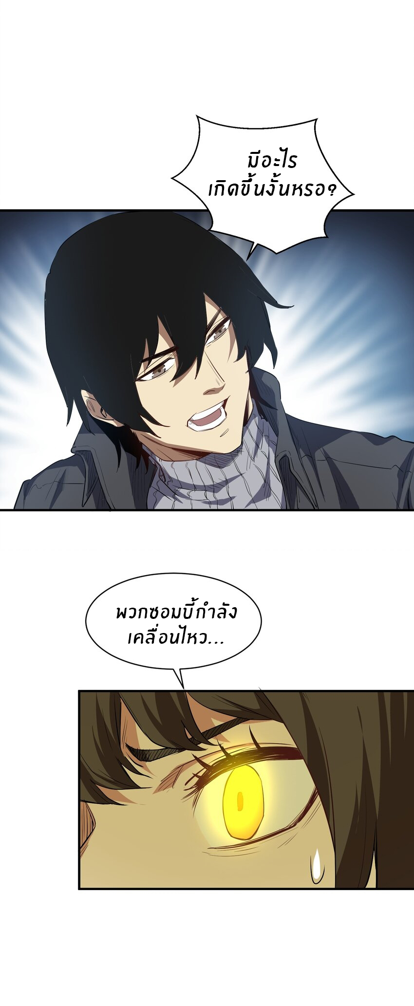 (ทันต้นฉบับ)The catastrophe of the doomsday, the rebirth of me turned the whole family into a boss! ตอนที่ 23 หน้า 39