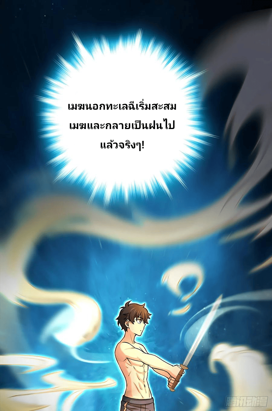 The new life of the Kuan King-ชีวิตใหม่ของราชาจอมกวน ตอนที่ 60 หน้า 27