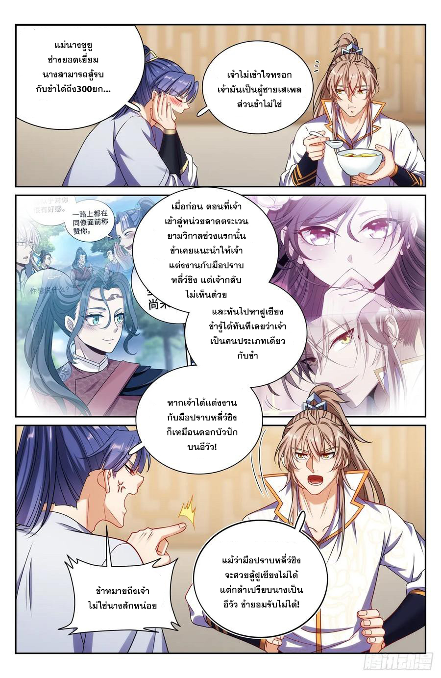 ผู้พิทักษ์รัตติกาล ตอนที่ 246 หน้า 15