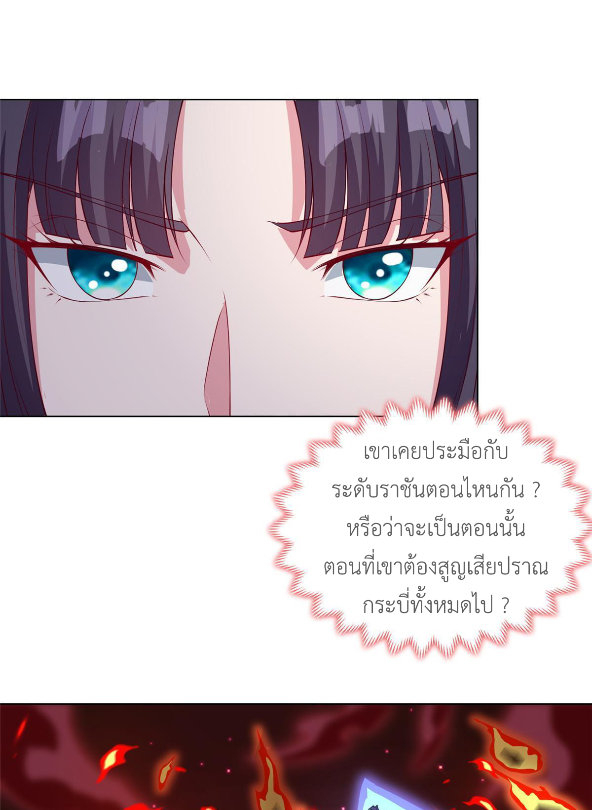 (ชนจีน) Dragon Master (จูหมิง นักรบเซียนมังกร) ตอนที่ 180 หน้า 19