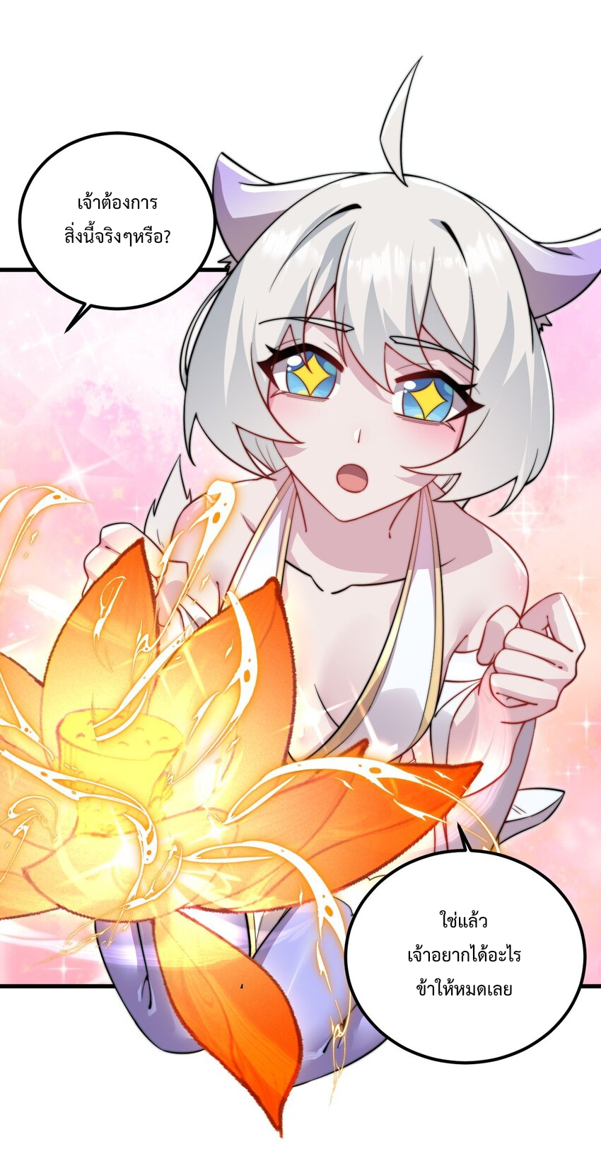 (ชนจีน) อาจารย์จอมวายร้ายกับลูกศิษย์ผู้อยู่ยงคงกระพัน ตอนที่ 64 หน้า 7