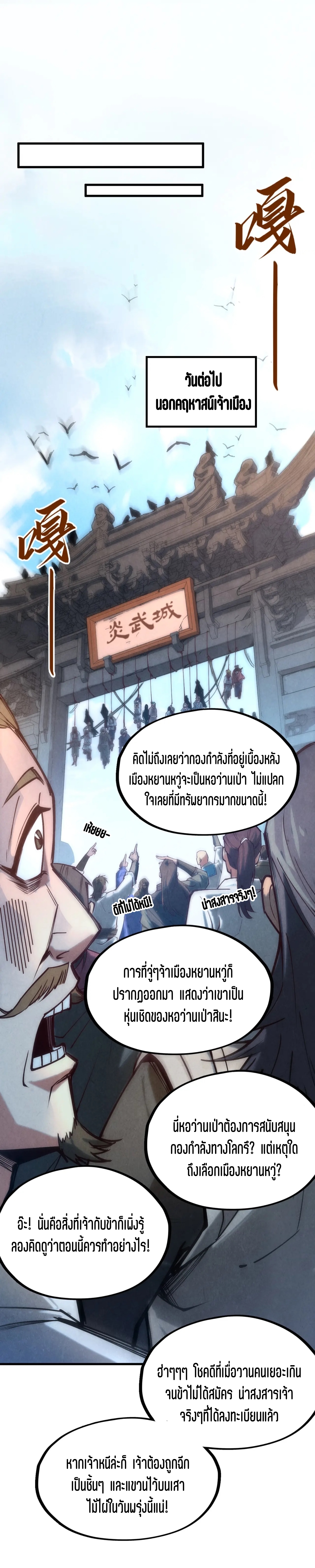 มหาเทพนิรันดร์กาล ตอนที่ 50 หน้า 9