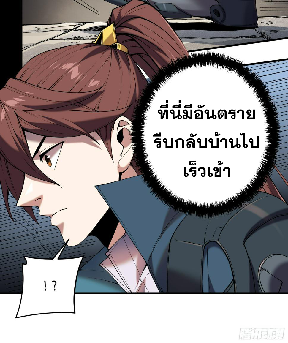 หาญท้าชะตาฟ้า ปริศนายุทธจักร ตอนที่ 29 หน้า 7