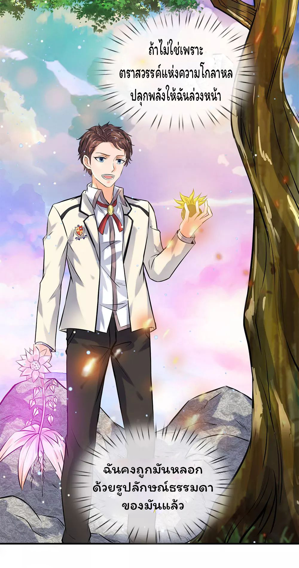 ราชาเทพนิรันดร์ (Eternal god king) ตอนที่ 6 หน้า 11