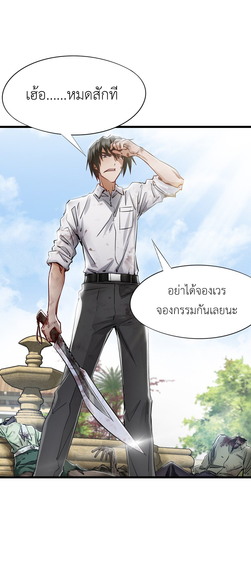 ช่างกล วันสิ้นโลก (Apocalypse Mechanic) ตอนที่ 12 หน้า 37